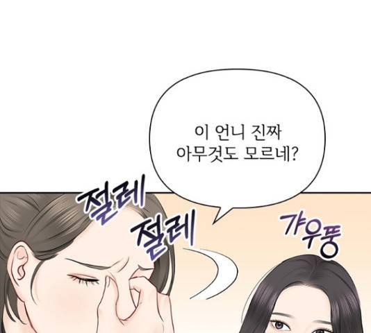 선남친 후연애 48화 116
