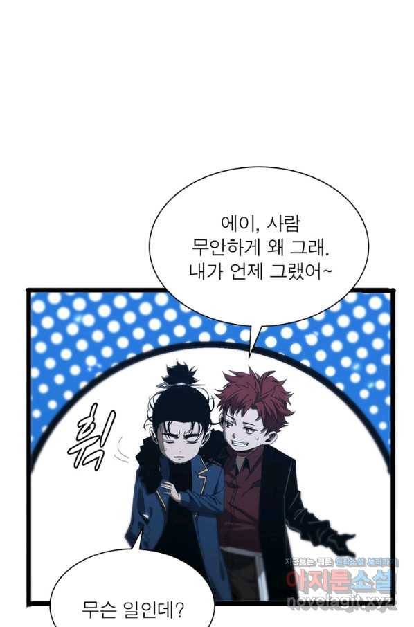 게임이라는 이 세계에 구원을 89화 3
