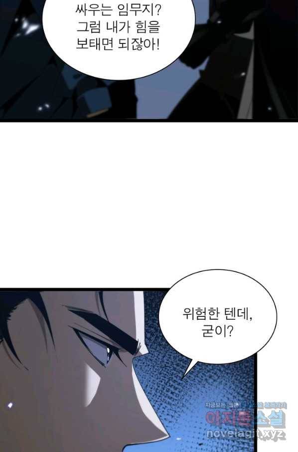 게임이라는 이 세계에 구원을 89화 8