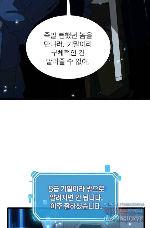 게임이라는 이 세계에 구원을 89화 13