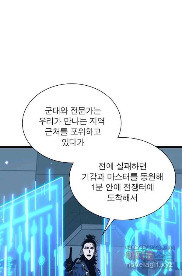 게임이라는 이 세계에 구원을 89화 22
