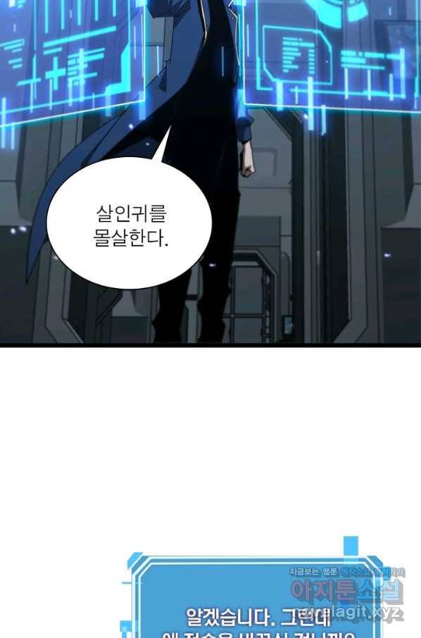 게임이라는 이 세계에 구원을 89화 23