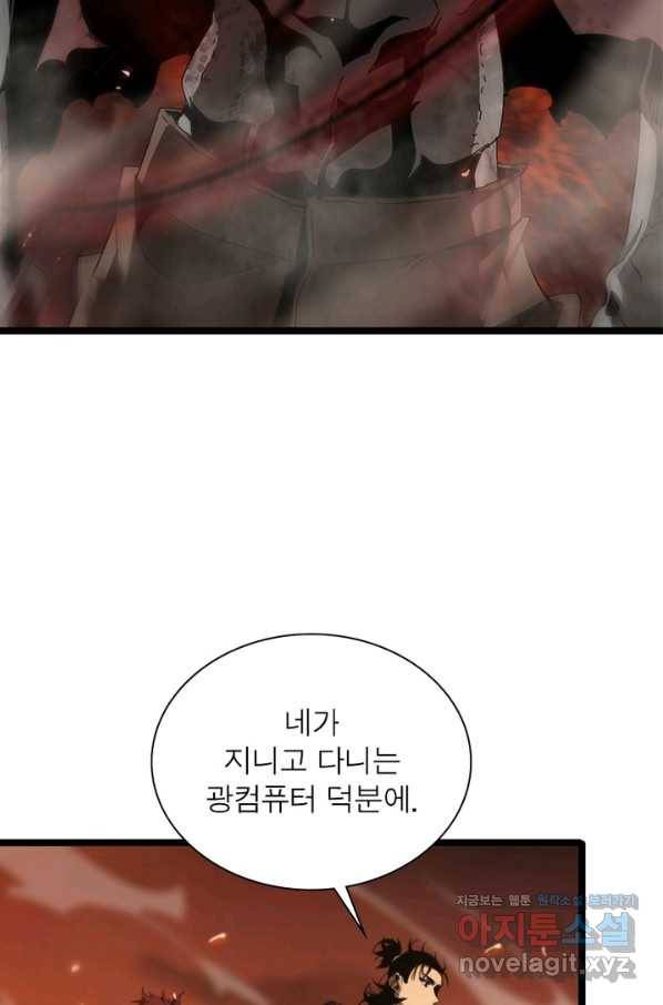 게임이라는 이 세계에 구원을 89화 42