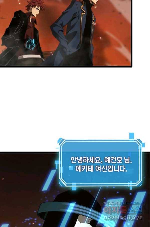 게임이라는 이 세계에 구원을 89화 43