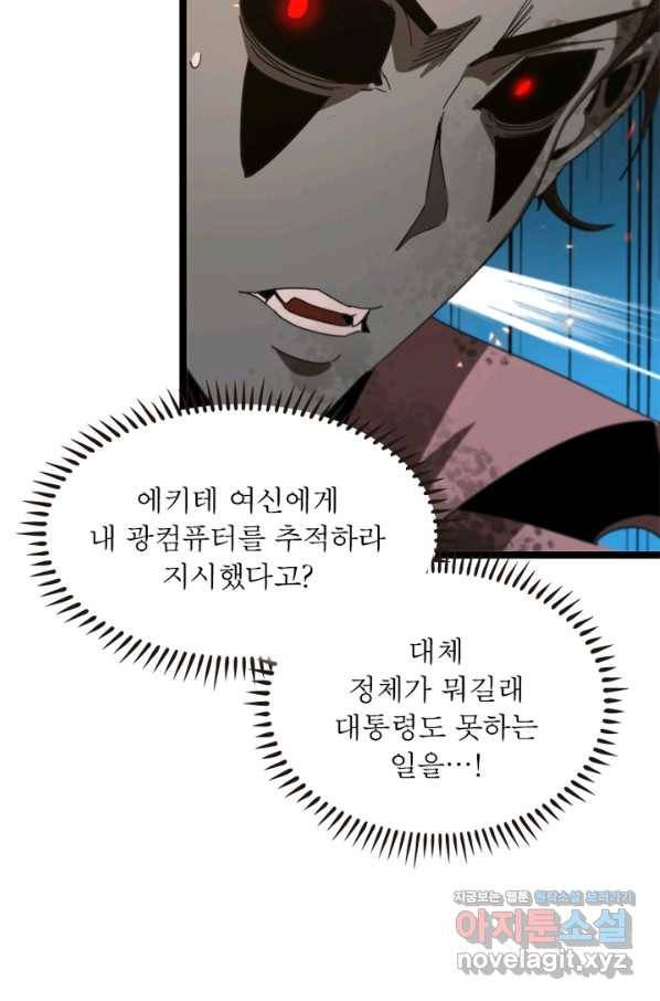 게임이라는 이 세계에 구원을 89화 45