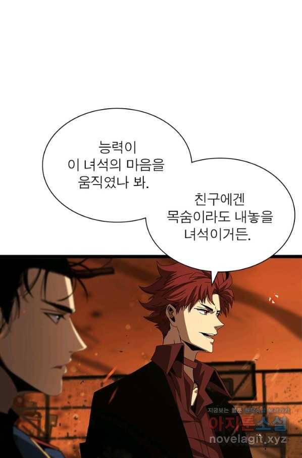 게임이라는 이 세계에 구원을 89화 58