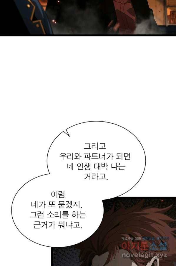 게임이라는 이 세계에 구원을 89화 59