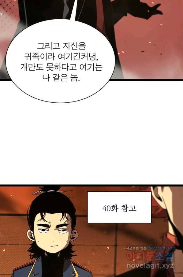게임이라는 이 세계에 구원을 89화 62