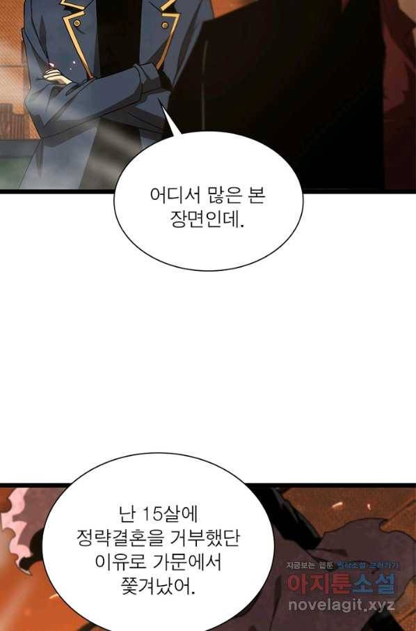 게임이라는 이 세계에 구원을 89화 63