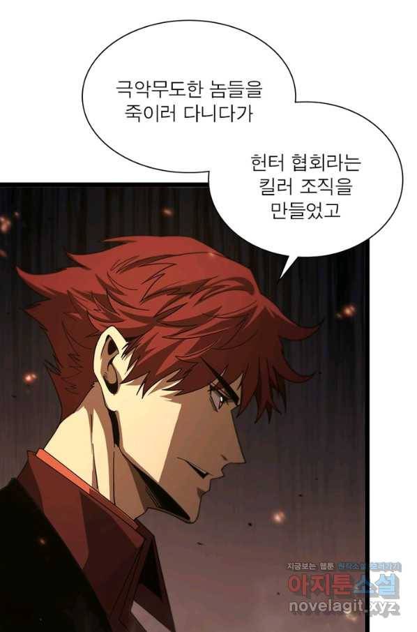 게임이라는 이 세계에 구원을 89화 68