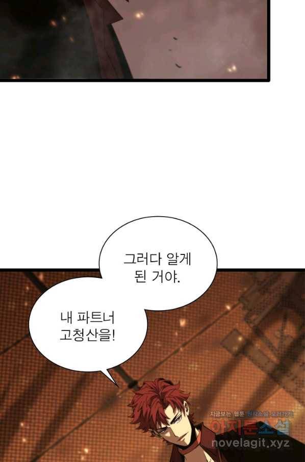 게임이라는 이 세계에 구원을 89화 69