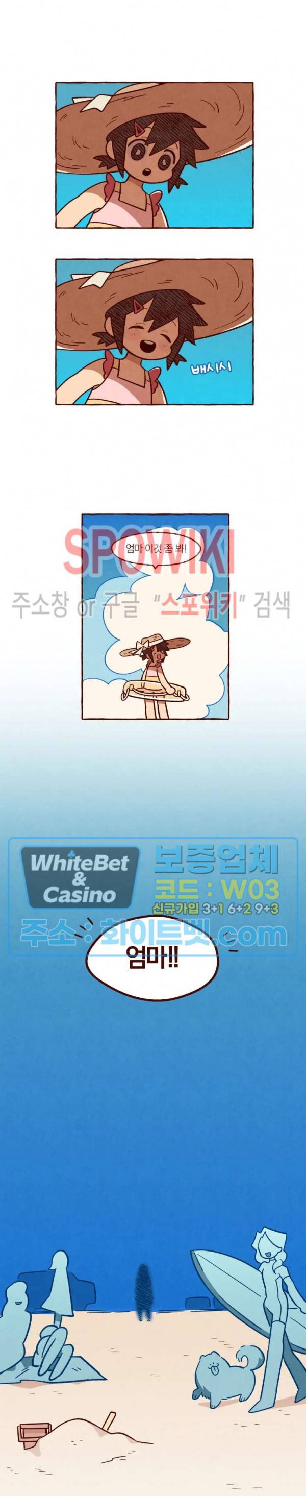 나는 에이미를 사랑해 9화 2