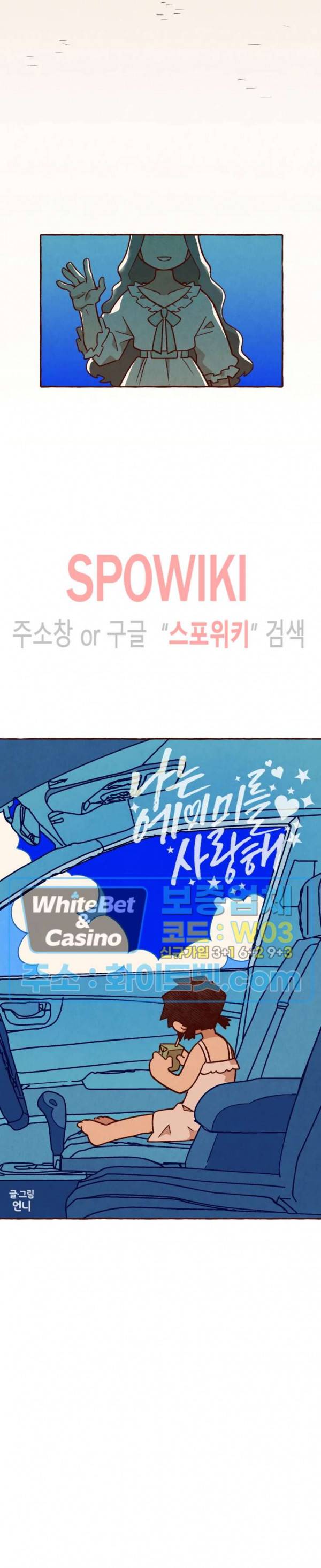 나는 에이미를 사랑해 9화 3