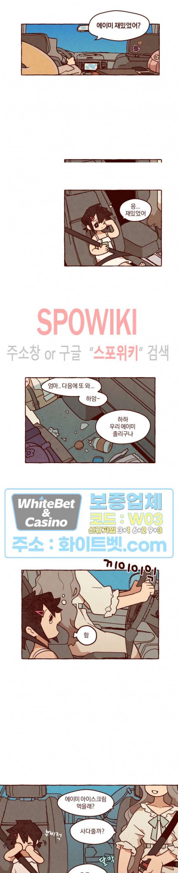 나는 에이미를 사랑해 9화 4
