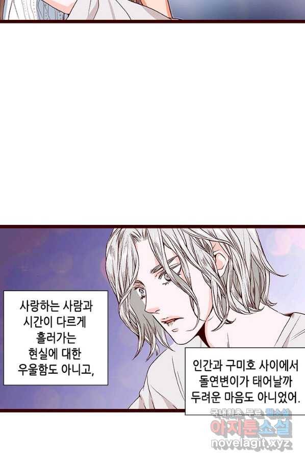 Oh,My 로맨틱 구미호 71화 16