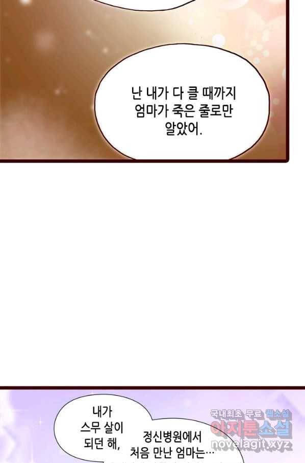 Oh,My 로맨틱 구미호 71화 20