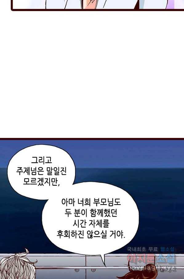 Oh,My 로맨틱 구미호 71화 30