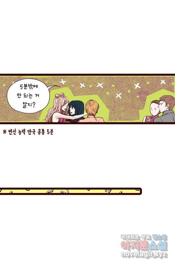 Oh,My 로맨틱 구미호 71화 54