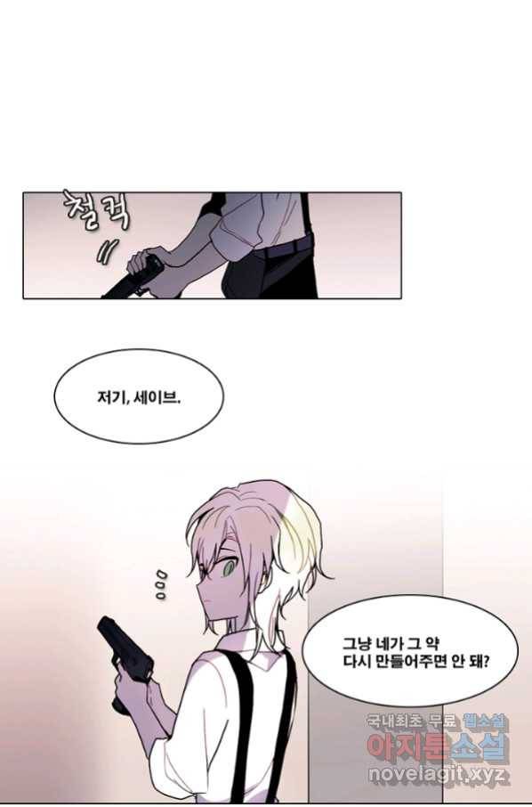 엔드와 세이브 199화 각성(12) 1