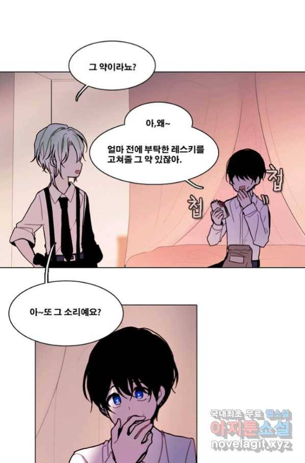 엔드와 세이브 199화 각성(12) 2