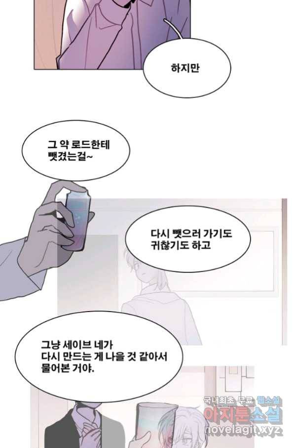 엔드와 세이브 199화 각성(12) 3