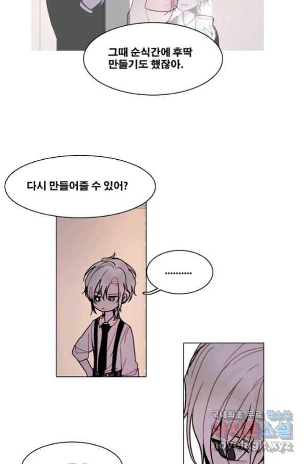 엔드와 세이브 199화 각성(12) 4
