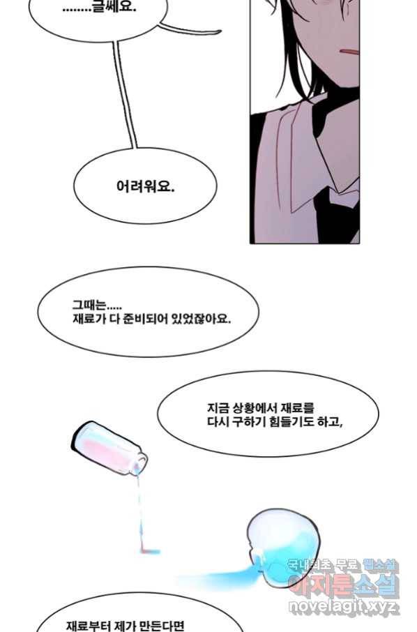 엔드와 세이브 199화 각성(12) 5
