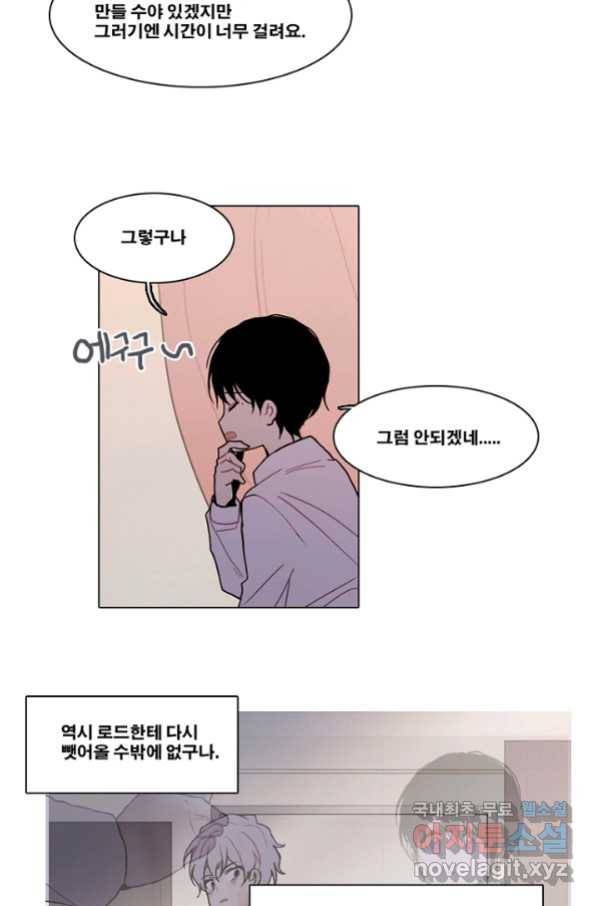 엔드와 세이브 199화 각성(12) 6