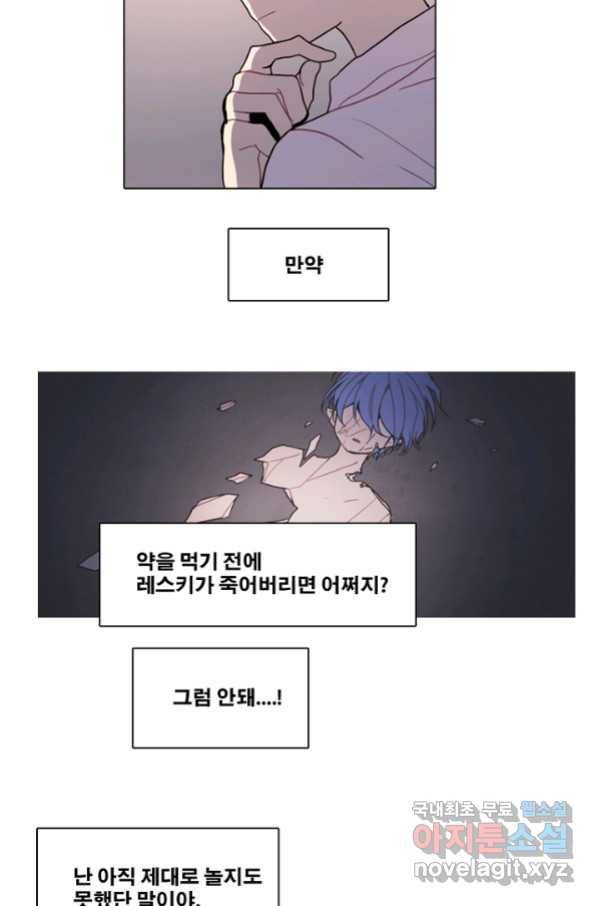 엔드와 세이브 199화 각성(12) 8