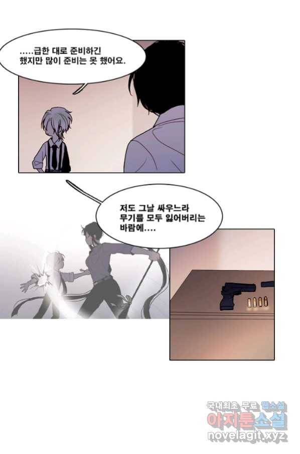 엔드와 세이브 199화 각성(12) 10
