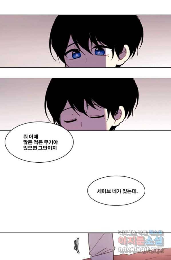 엔드와 세이브 199화 각성(12) 11