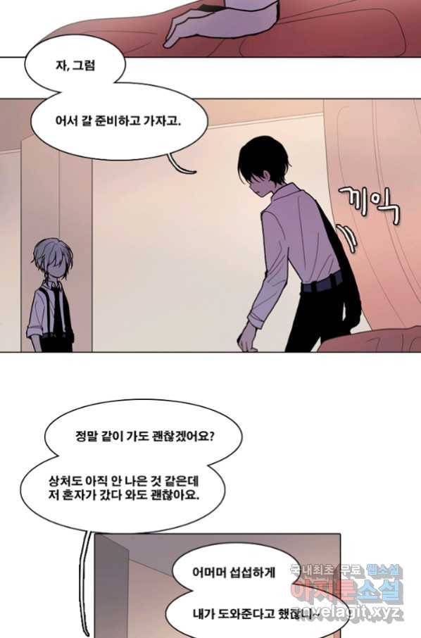 엔드와 세이브 199화 각성(12) 12