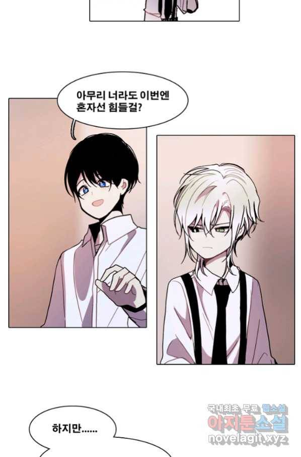 엔드와 세이브 199화 각성(12) 14