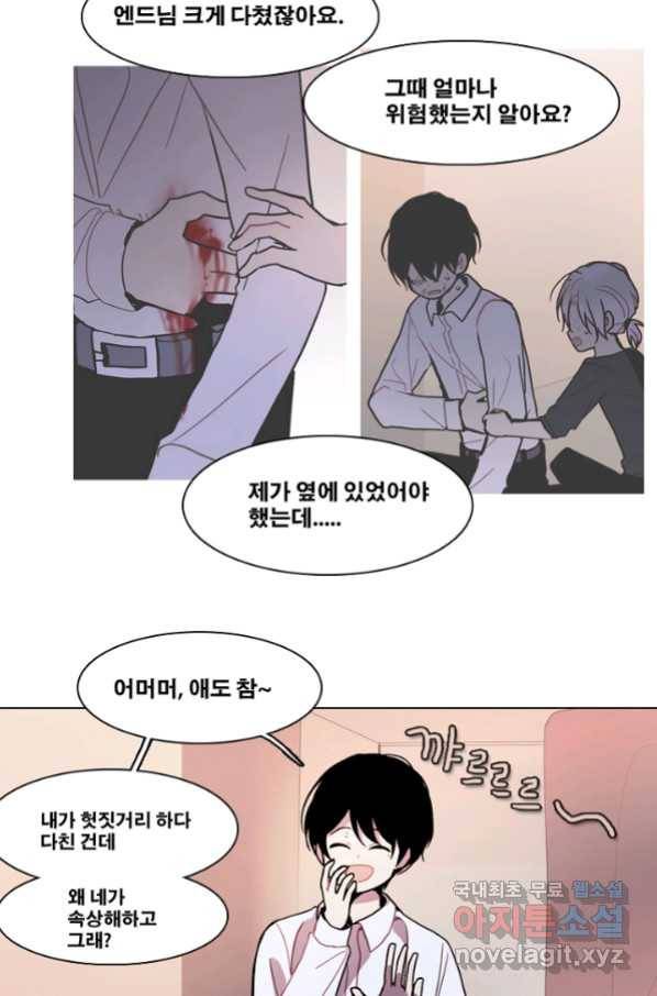 엔드와 세이브 199화 각성(12) 15