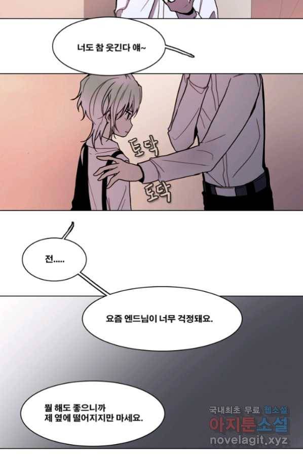 엔드와 세이브 199화 각성(12) 16