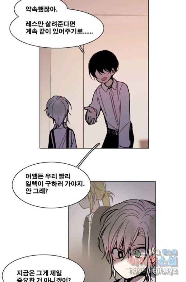 엔드와 세이브 199화 각성(12) 18
