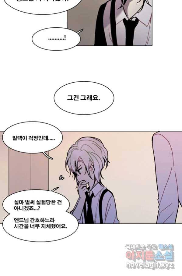 엔드와 세이브 199화 각성(12) 19