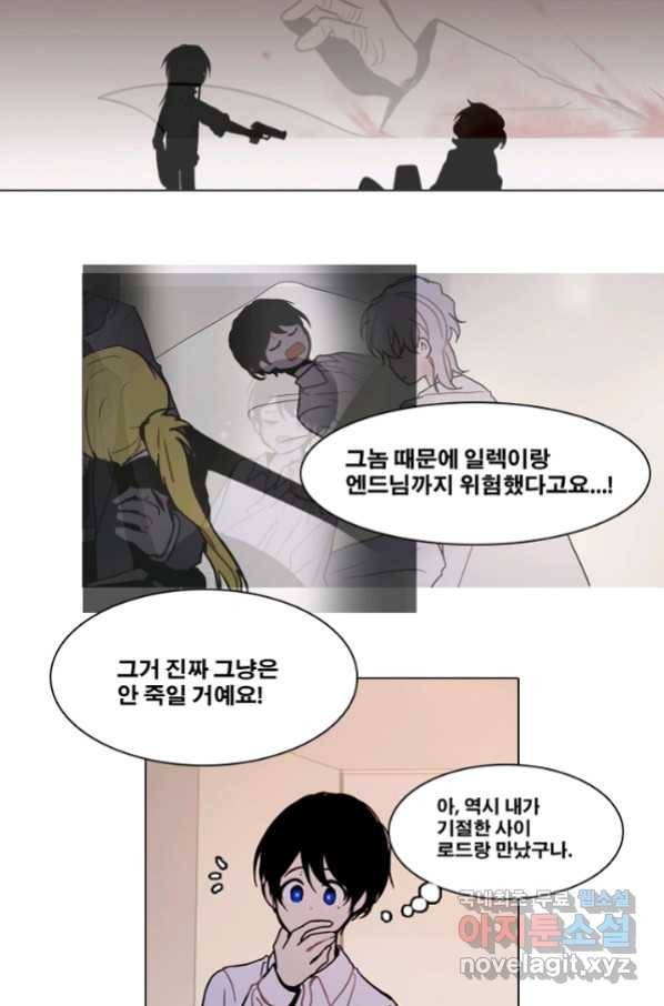 엔드와 세이브 199화 각성(12) 22