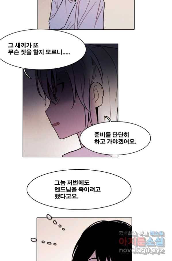 엔드와 세이브 199화 각성(12) 23