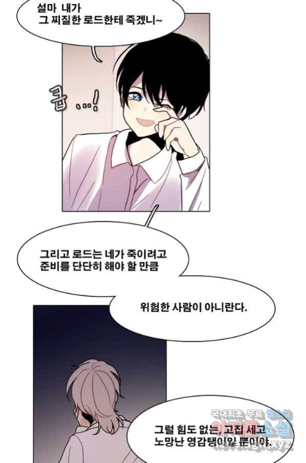 엔드와 세이브 199화 각성(12) 25