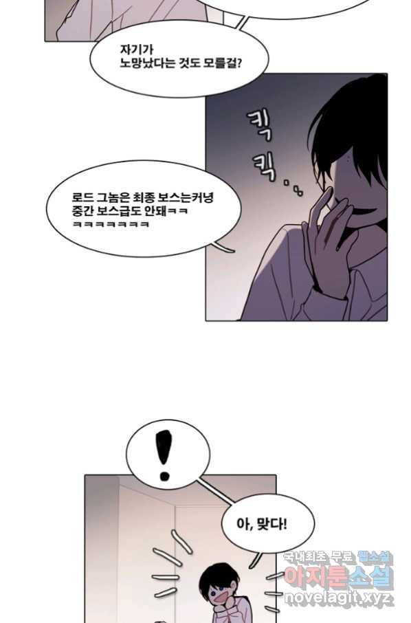 엔드와 세이브 199화 각성(12) 26