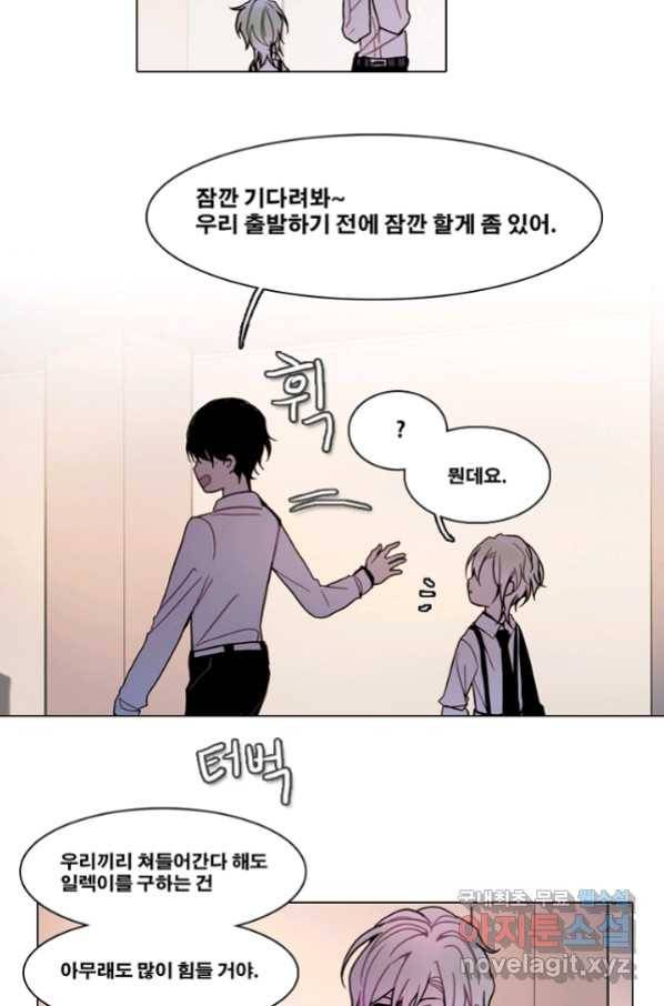 엔드와 세이브 199화 각성(12) 27