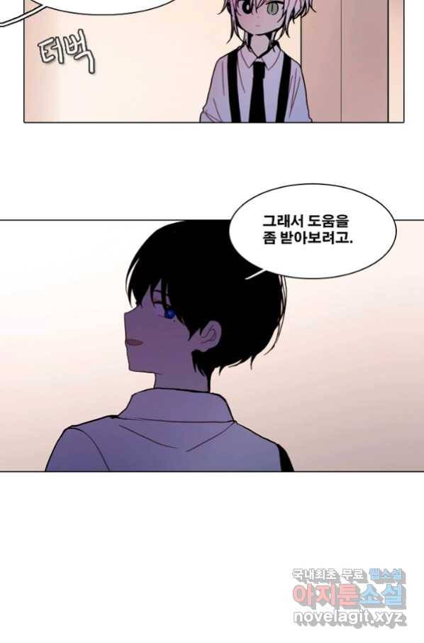 엔드와 세이브 199화 각성(12) 28