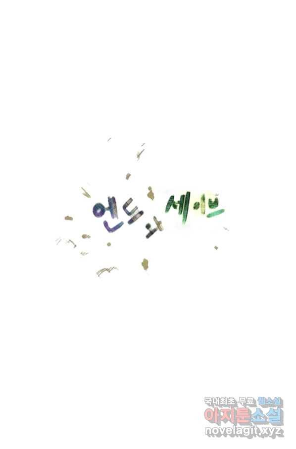 엔드와 세이브 199화 각성(12) 29