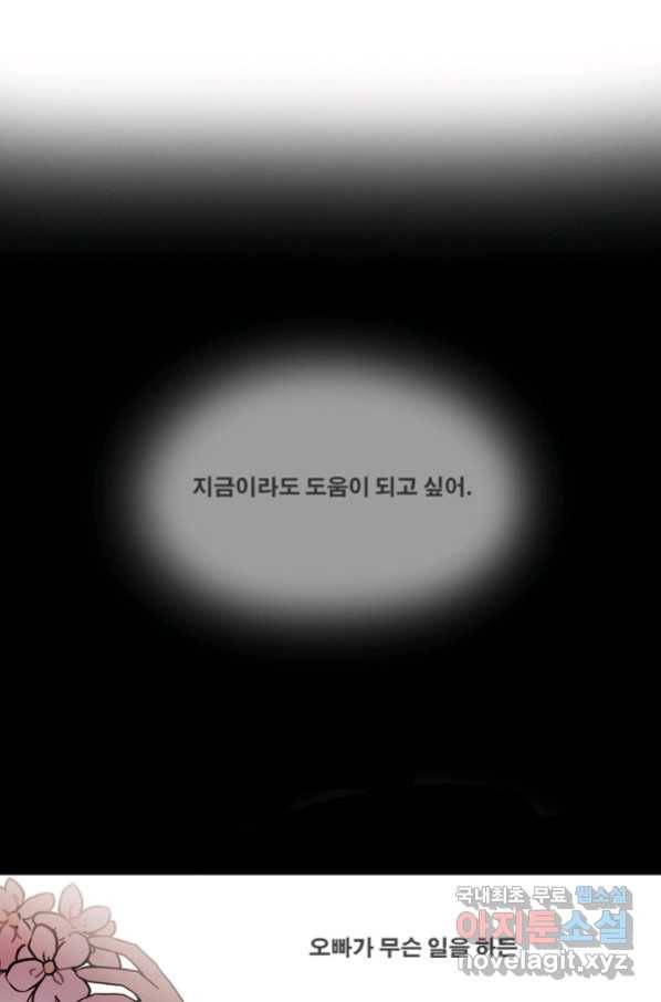 엔드와 세이브 199화 각성(12) 30