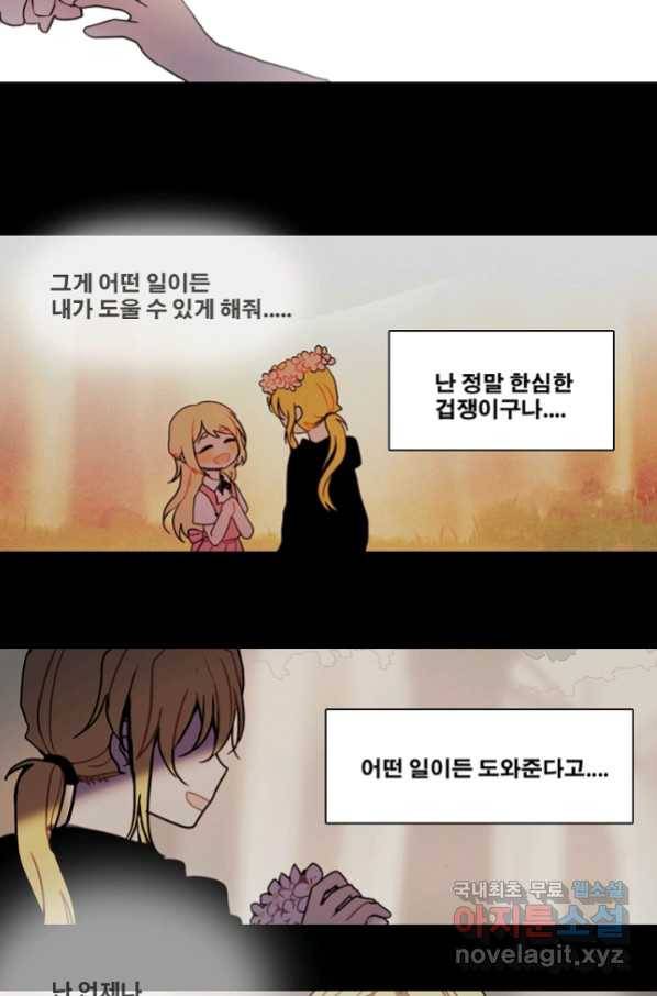 엔드와 세이브 199화 각성(12) 31