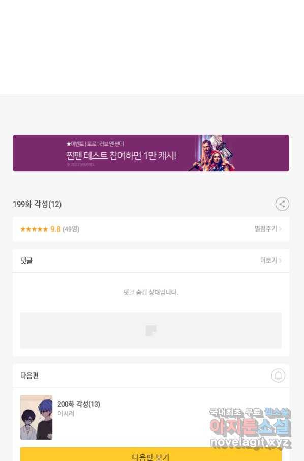 엔드와 세이브 199화 각성(12) 51