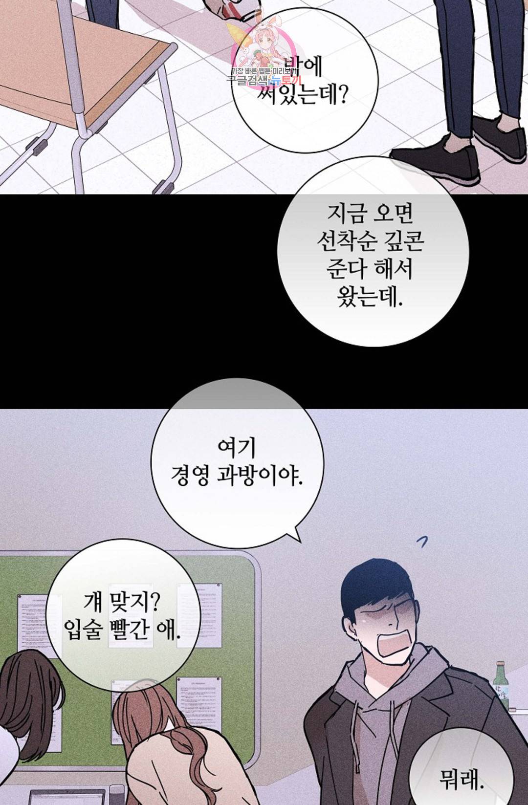 결혼하는 남자 30화 3