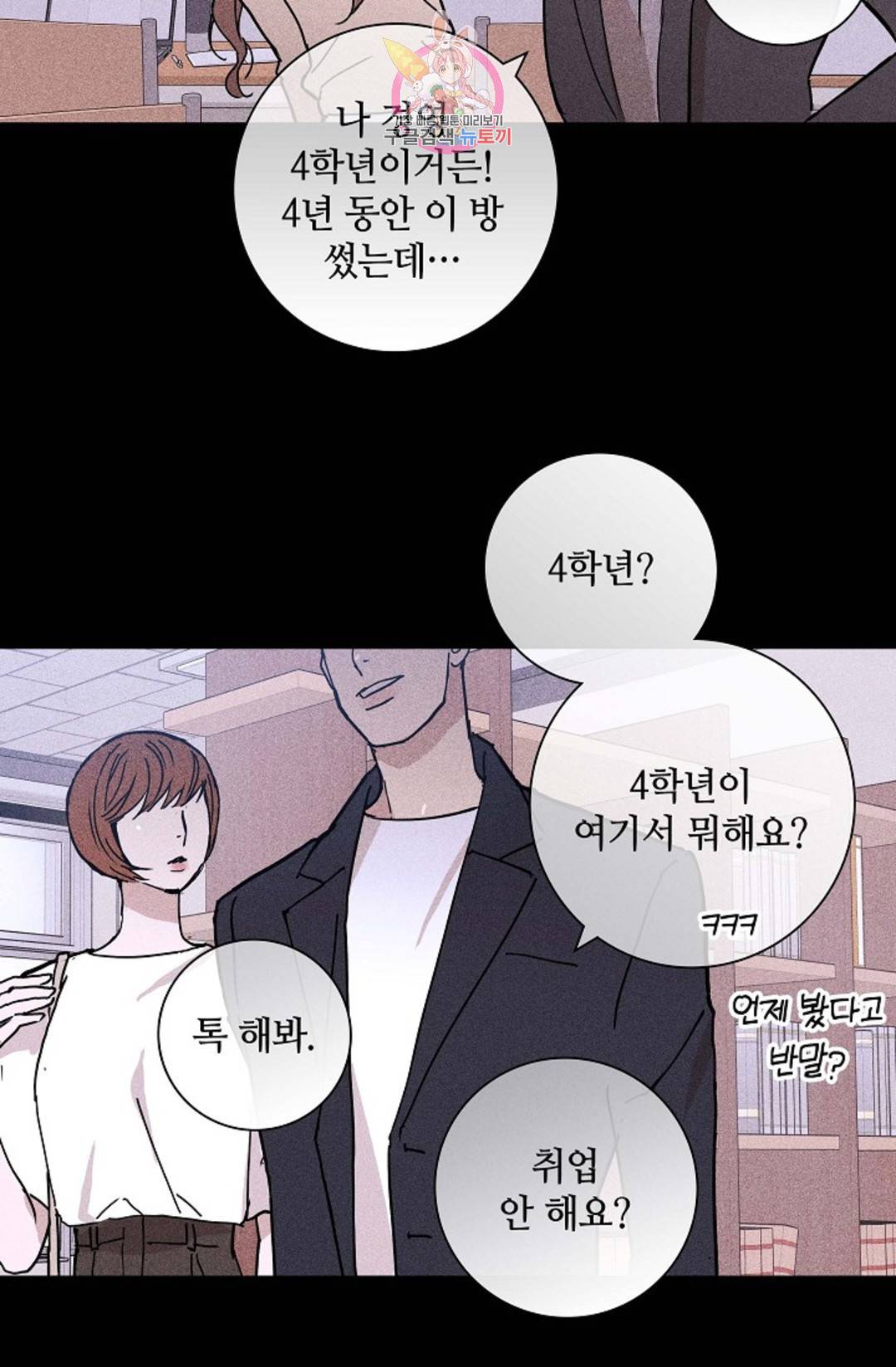 결혼하는 남자 30화 4