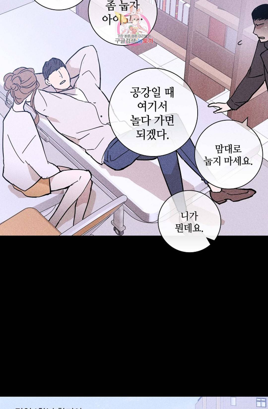 결혼하는 남자 30화 6